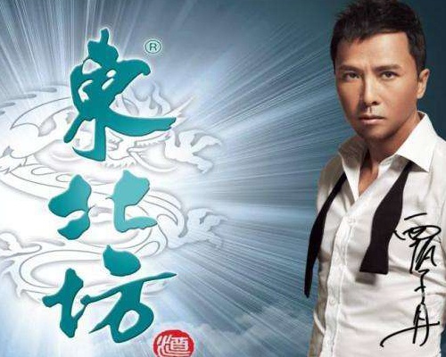甄子丹三度签约代言东北坊白酒