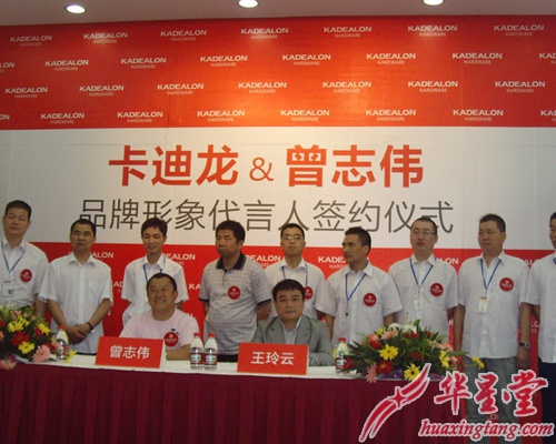 曾志伟VS温州坚士锁业签约现场
